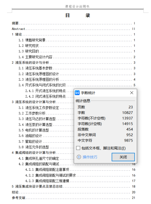 YZ18GD压路机行走液压系统设计（SW+CAD+说明书）缩略图