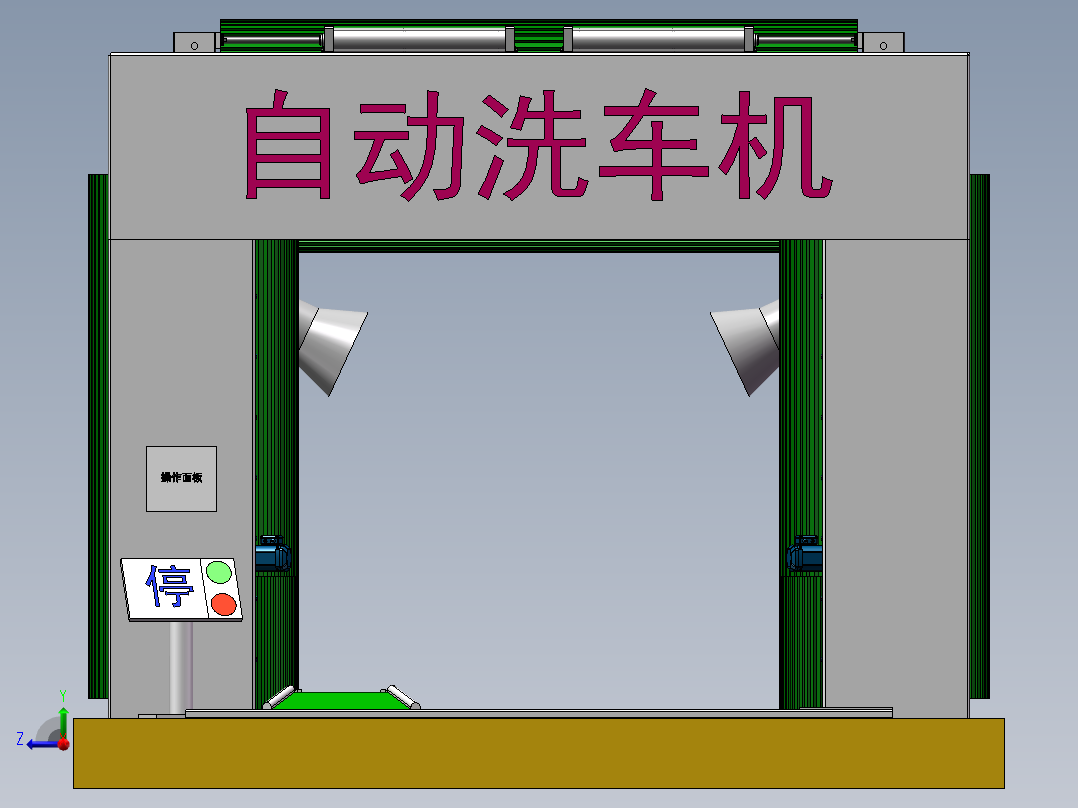 自动洗车机右视图