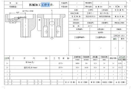机械毕业设计-0083-工艺夹具-钻模体工艺规程及钻2-Φ6孔夹具设计缩略图