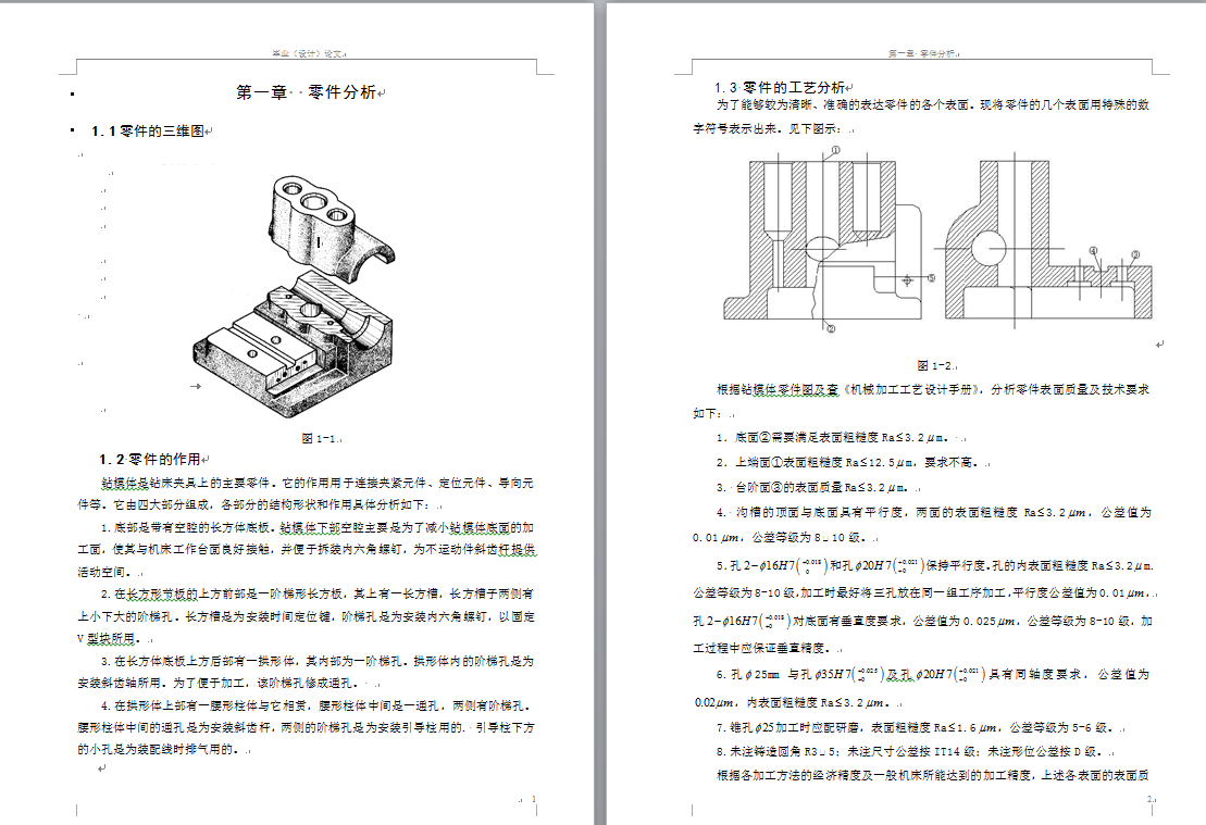 机械毕业设计-0083-工艺夹具-钻模体工艺规程及钻2-Φ6孔夹具设计