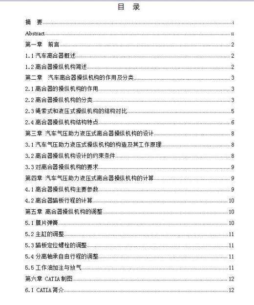 某轿车膜片弹簧离合器设计---操纵机构的设计【三维CATIA】缩略图
