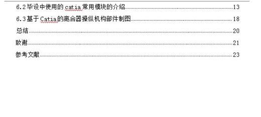 某轿车膜片弹簧离合器设计---操纵机构的设计【三维CATIA】缩略图