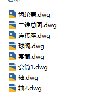 超低温球阀CAD