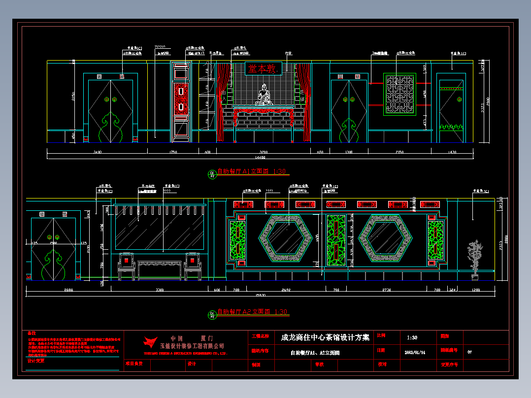 茶馆-自助餐厅A1、A2立面图