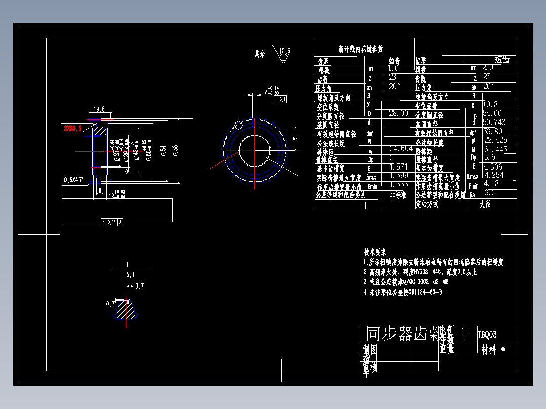 锁环式惯性同步器的设计含CAD图纸及说明