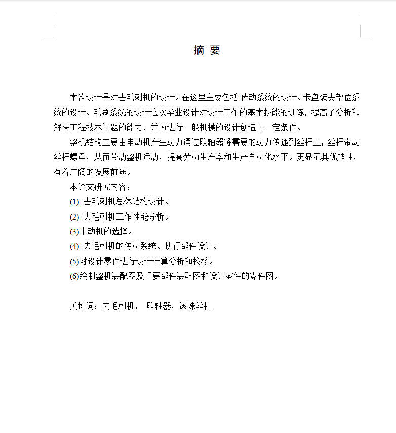去毛刺机结构设计 UG+CAD+说明书