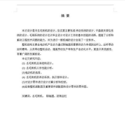 去毛刺机结构设计 UG+CAD+说明书缩略图