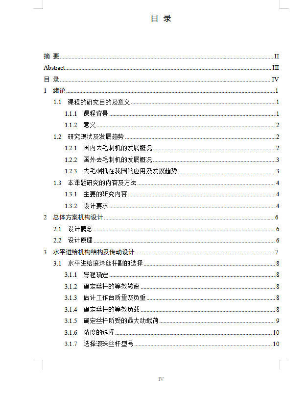 去毛刺机结构设计 UG+CAD+说明书