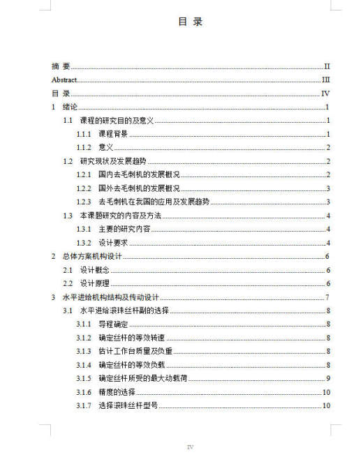 去毛刺机结构设计 UG+CAD+说明书缩略图