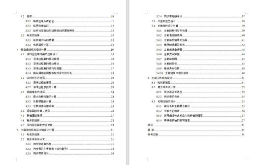 去毛刺机结构设计 UG+CAD+说明书缩略图