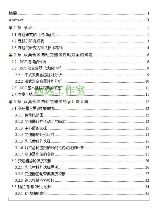 双离合器式自动变速器的七挡齿轮变速器设计 包含CAD图纸说明文档缩略图