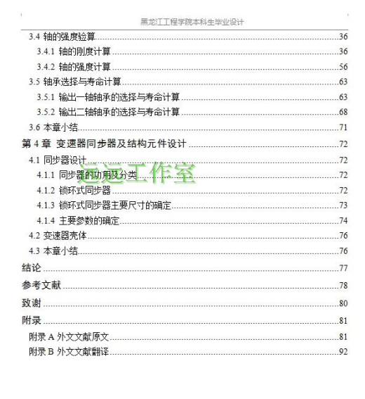 双离合器式自动变速器的七挡齿轮变速器设计 包含CAD图纸说明文档缩略图