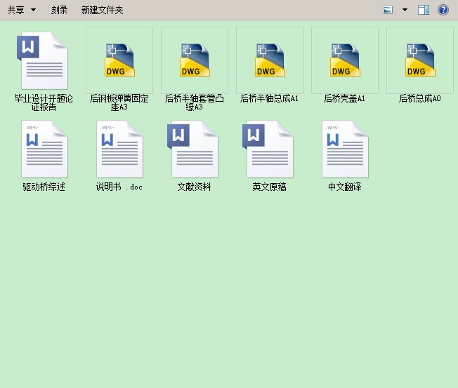 轻型货车驱动桥毕业设计