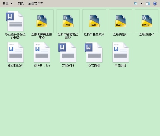 轻型货车驱动桥毕业设计缩略图