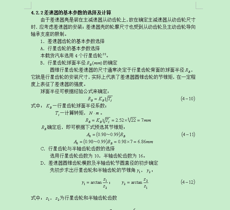 轻型货车驱动桥毕业设计