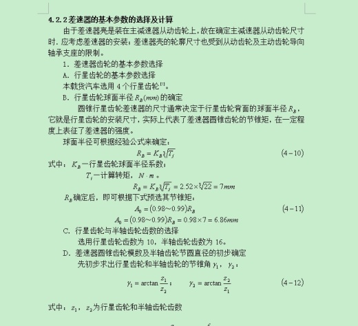 轻型货车驱动桥毕业设计缩略图