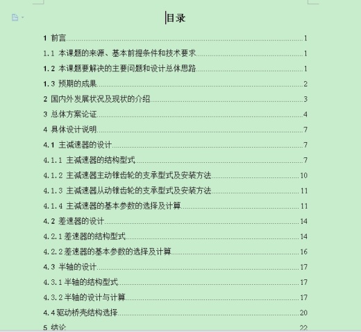 轻型货车驱动桥毕业设计缩略图
