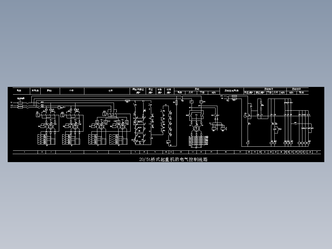 205t桥式起重机控制线路设计【优秀含CAD图纸】