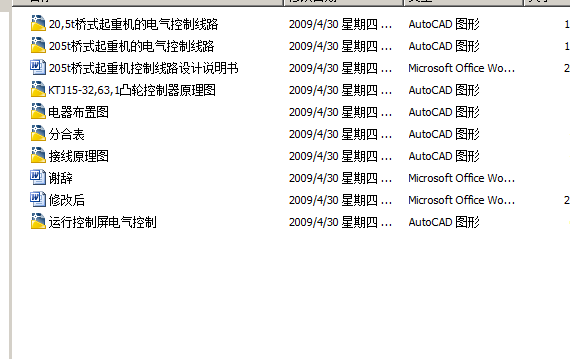 205t桥式起重机控制线路设计【优秀含CAD图纸】