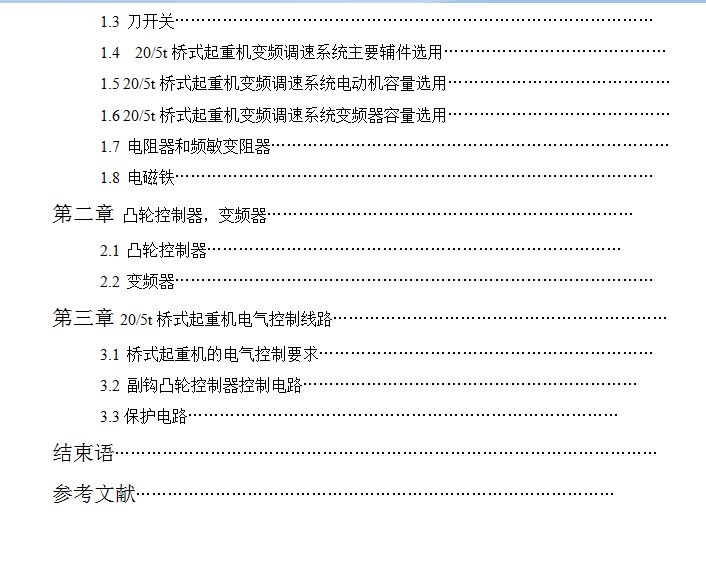 205t桥式起重机控制线路设计【优秀含CAD图纸】