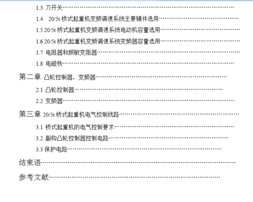 205t桥式起重机控制线路设计【优秀含CAD图纸】缩略图