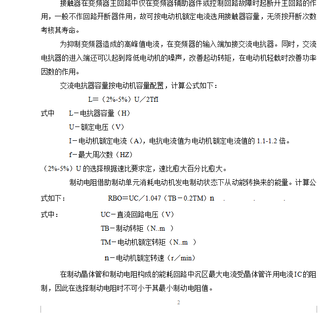205t桥式起重机控制线路设计【优秀含CAD图纸】