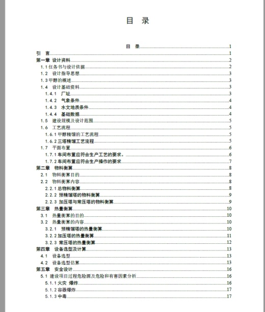 D0716-250kta甲醇精馏工段工艺及安全设计+CAD+说明书缩略图