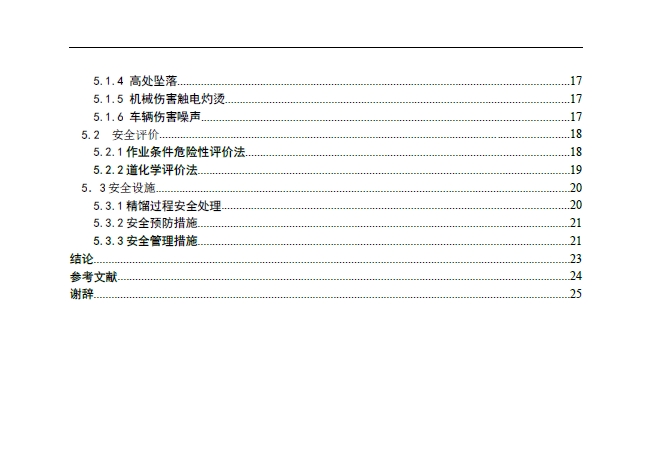 D0716-250kta甲醇精馏工段工艺及安全设计+CAD+说明书