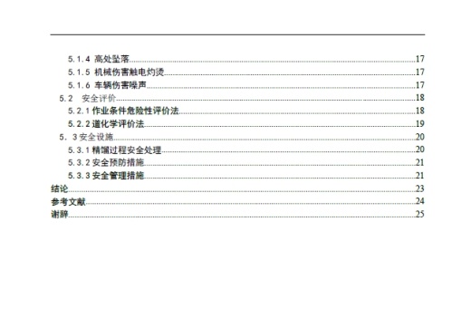 D0716-250kta甲醇精馏工段工艺及安全设计+CAD+说明书缩略图