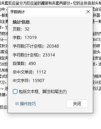 5m³夹套式反应釜设计含开题及10张CAD图缩略图