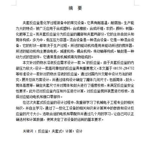 5m³夹套式反应釜设计含开题及10张CAD图缩略图
