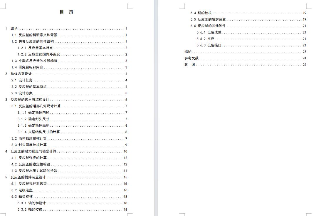 5m³夹套式反应釜设计含开题及10张CAD图