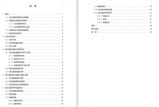 5m³夹套式反应釜设计含开题及10张CAD图缩略图