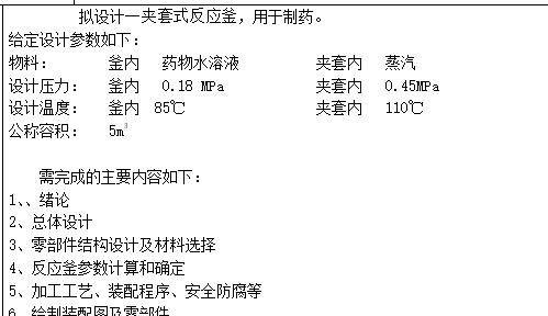 5m³夹套式反应釜设计含开题及10张CAD图缩略图