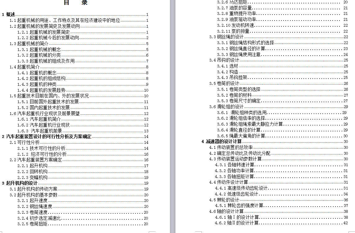 1G058--汽车起重机设计