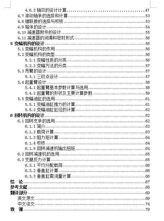 1G058--汽车起重机设计