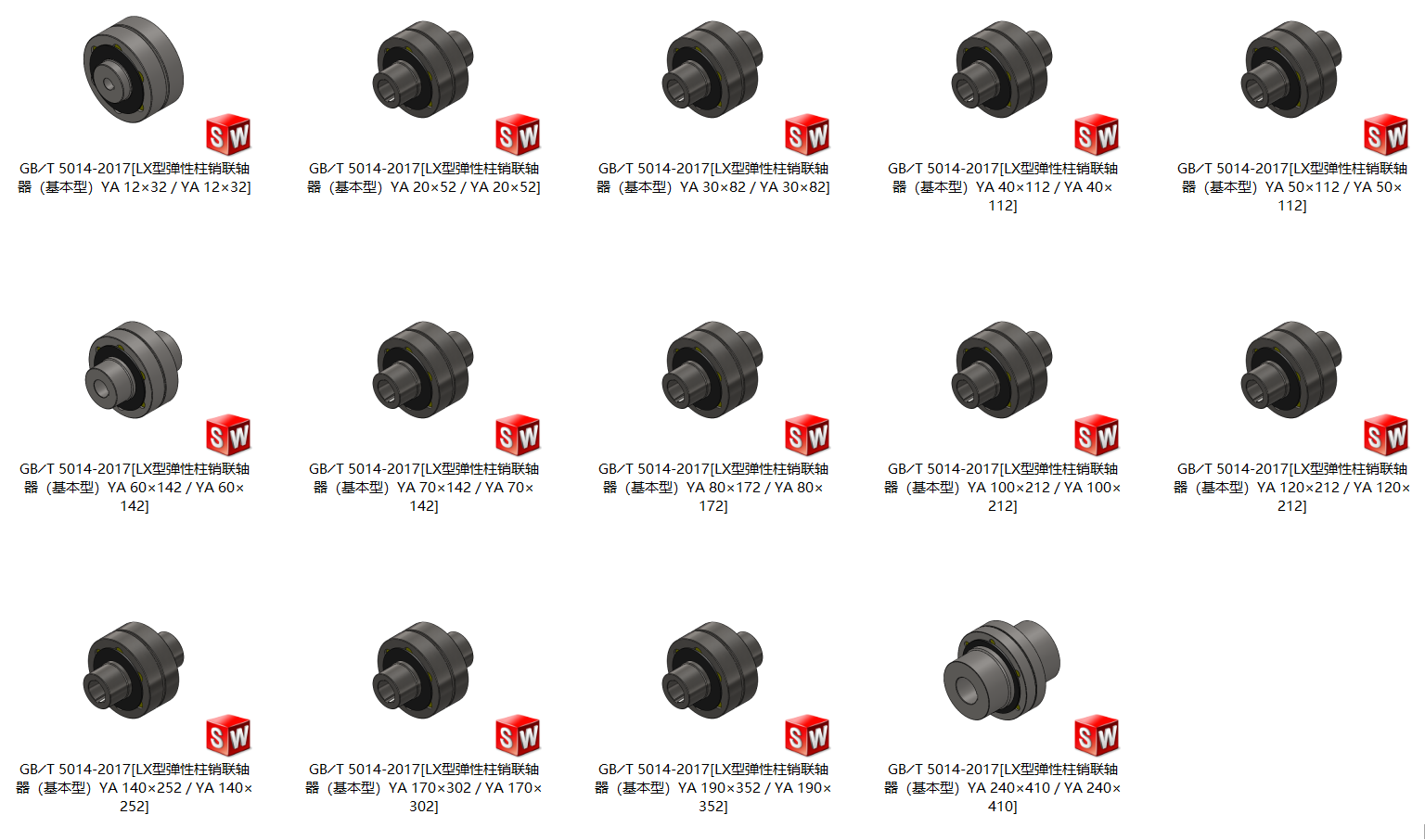 14种LX型弹性柱销联轴器集合大全