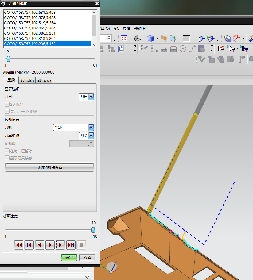 冲压笔记本电脑D壳铣避位程序模型