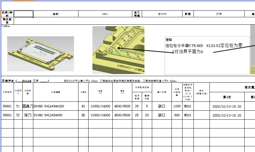 冲压笔记本电脑D壳铣避位程序模型