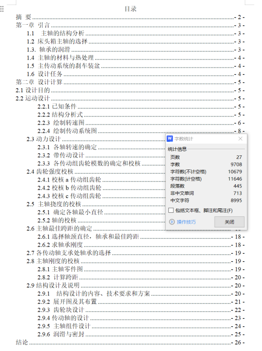 C6150主轴箱设计（CAD+说明书）缩略图