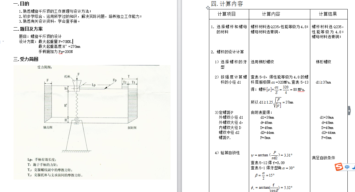 【70KN】螺旋千斤顶