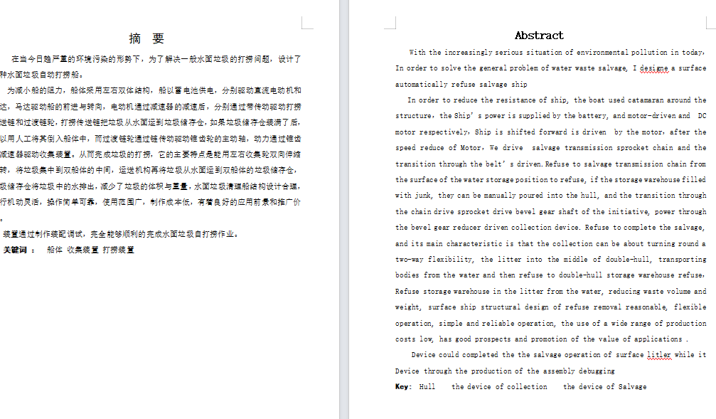 水面清理船三维SW模型（收集清理河面垃圾）3D图纸+说明书