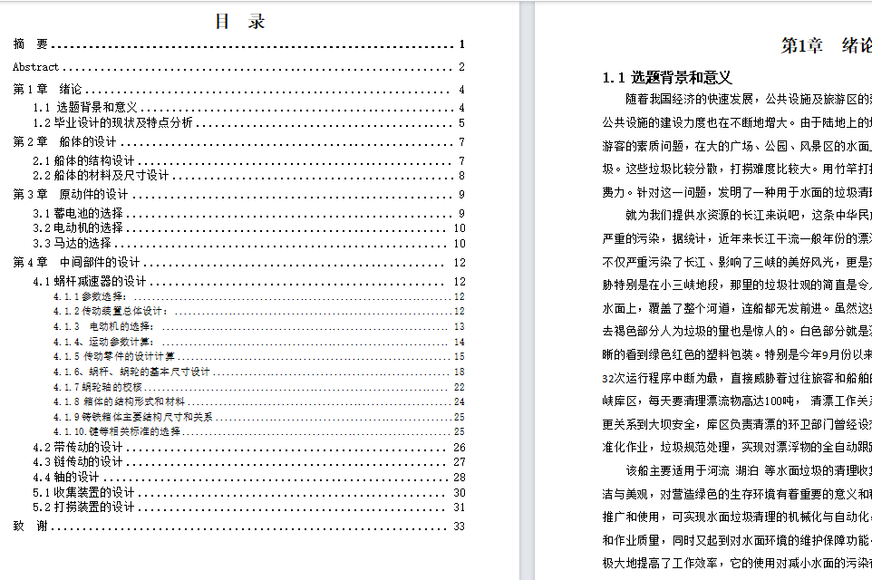 水面清理船三维SW模型（收集清理河面垃圾）3D图纸+说明书