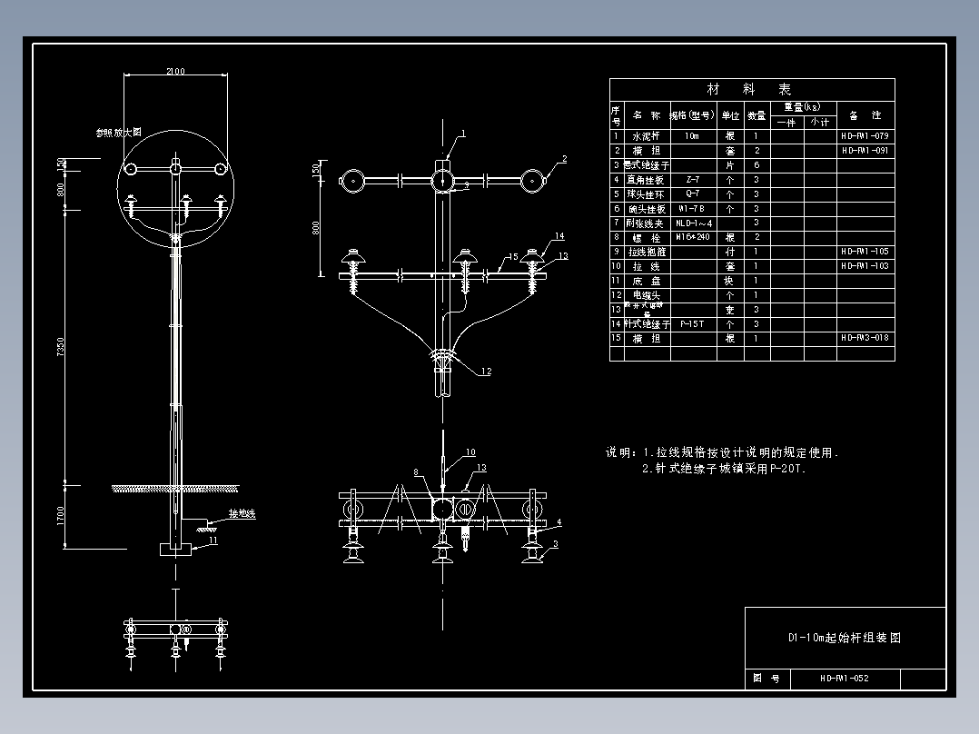 052 D1-10m起始杆组装图
