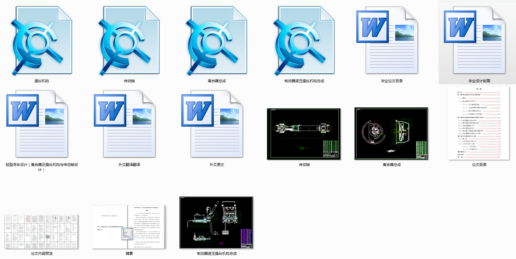 机械毕业设计-600_轻型货车设计（离合器及操纵机构与传动轴设计）