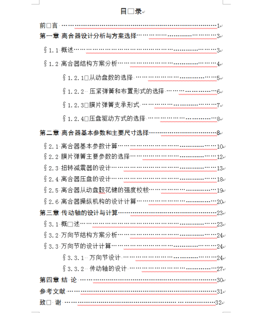 机械毕业设计-600_轻型货车设计（离合器及操纵机构与传动轴设计）缩略图