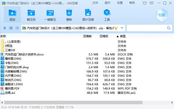 汽车防盗门锁设计