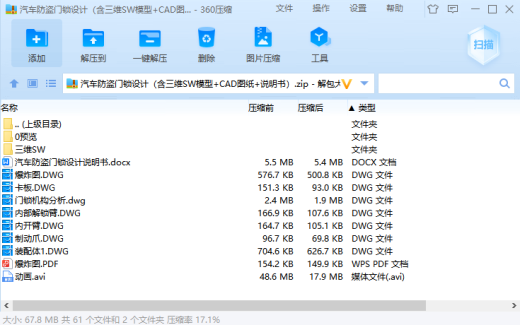 汽车防盗门锁设计缩略图