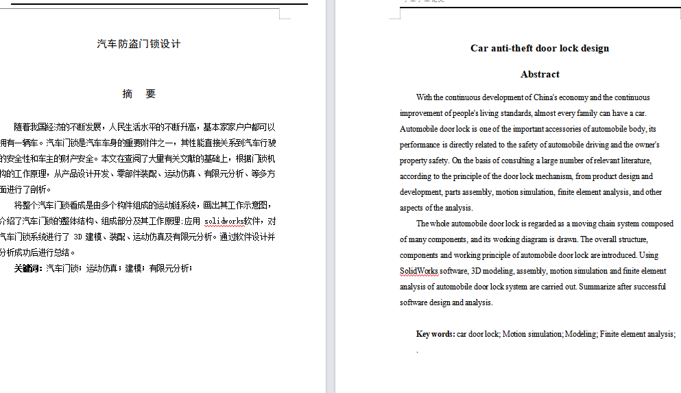 汽车防盗门锁设计