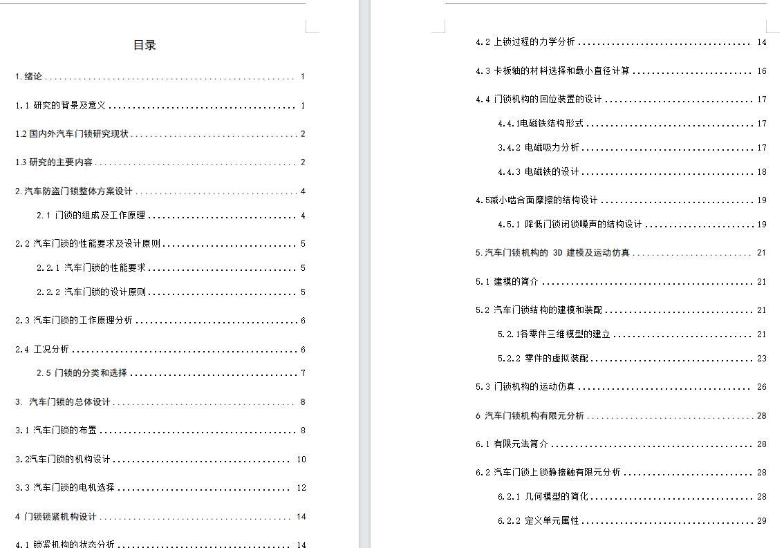 汽车防盗门锁设计